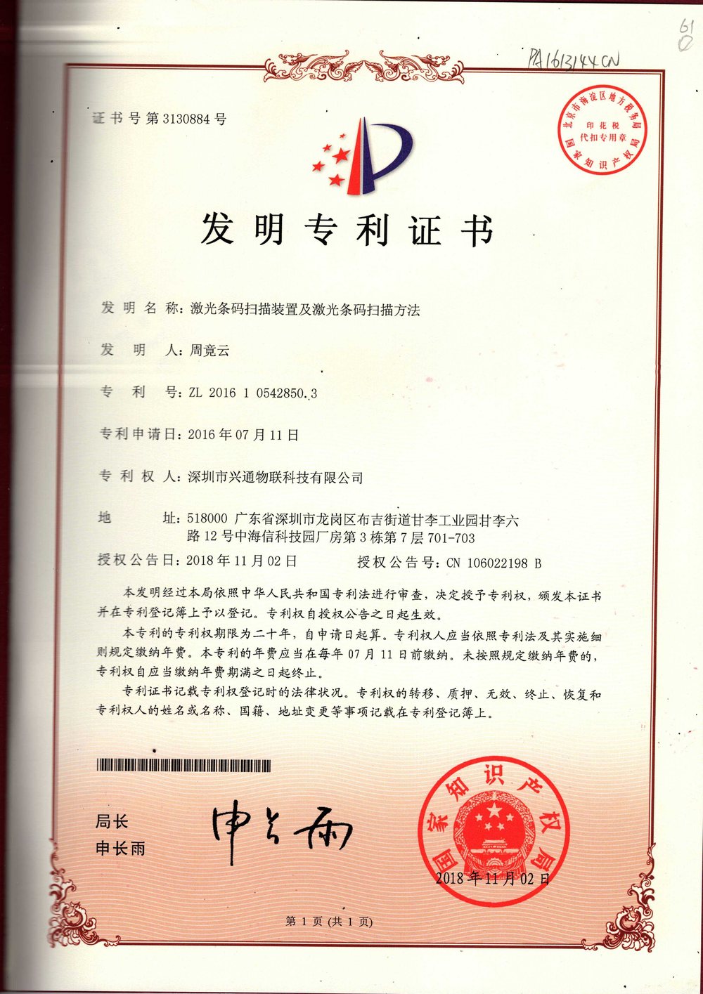 保定发明专利证书