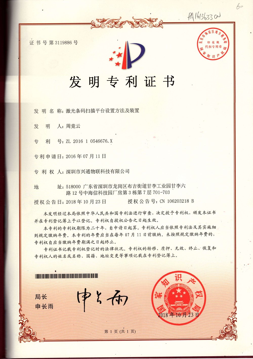 保定发明专利证书
