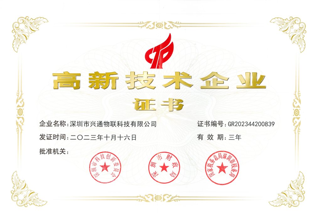 国家高新技术企业证书