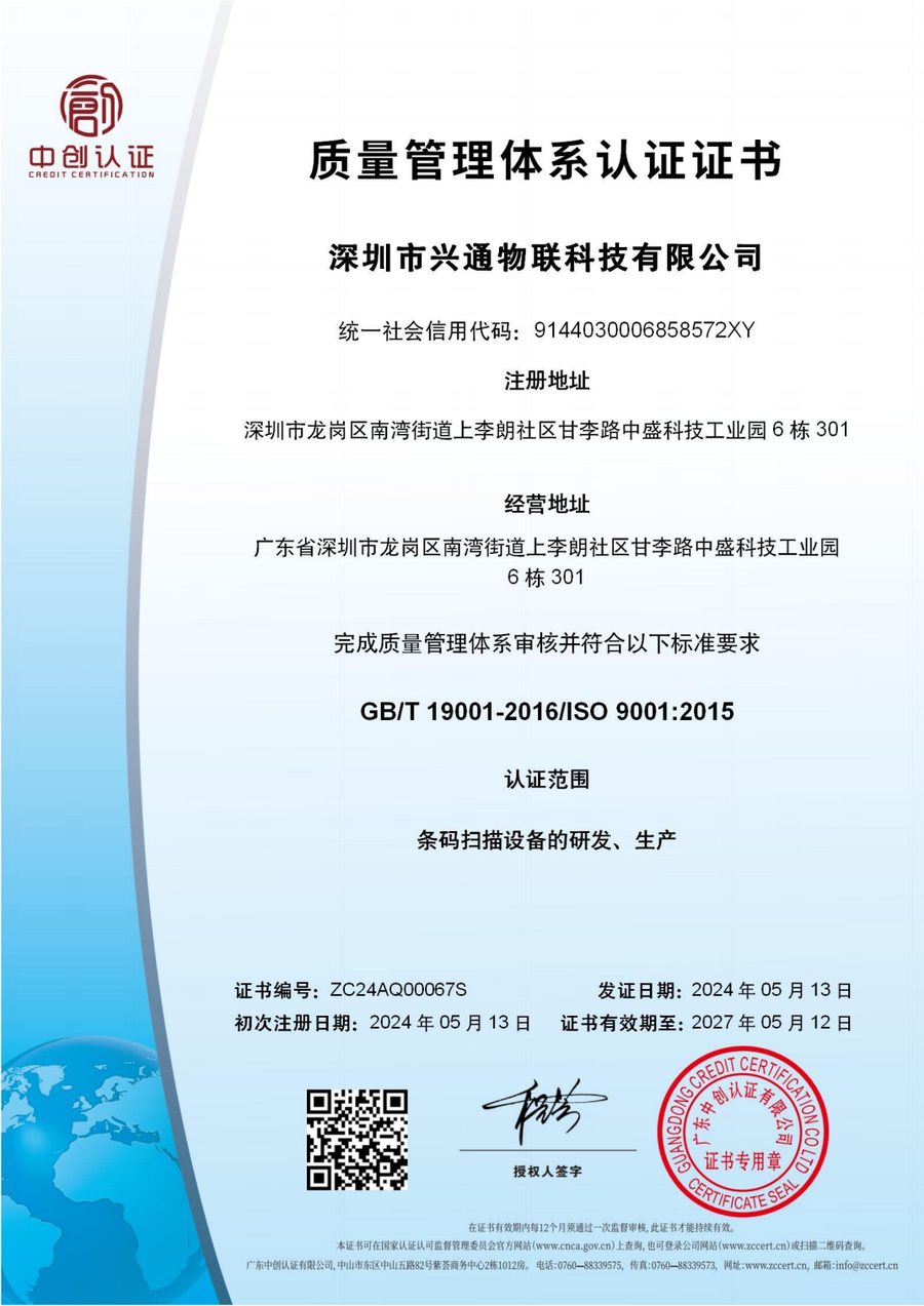 ISO 9001 质量管理体系认证证书