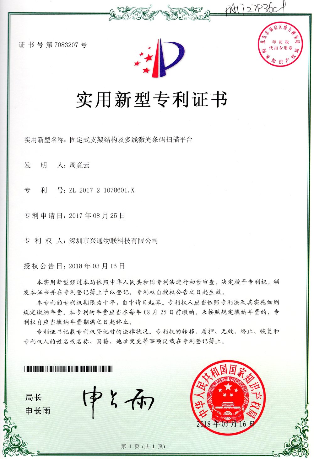 实用新型专利证书