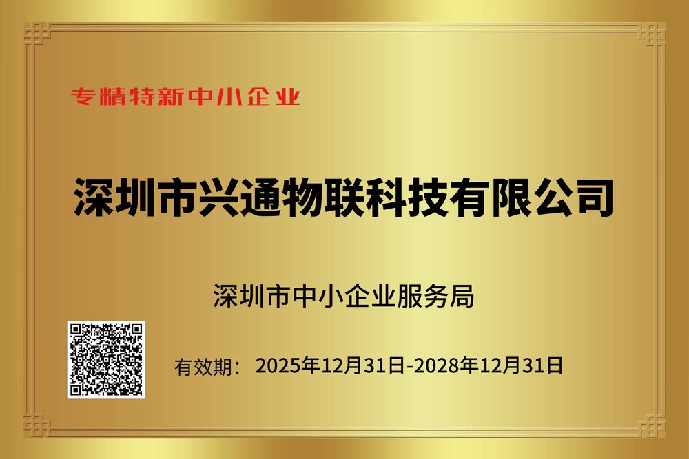 专精特新中小企业证书