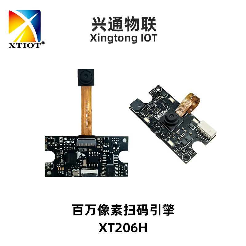 XT206H 百万像素扫码引擎_产品实拍