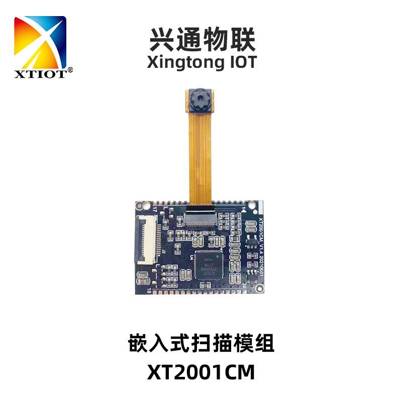 XT2001CM 扫码引擎核心板_产品图