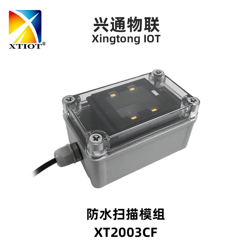 XT2003 远距离固定式扫码器_产品图