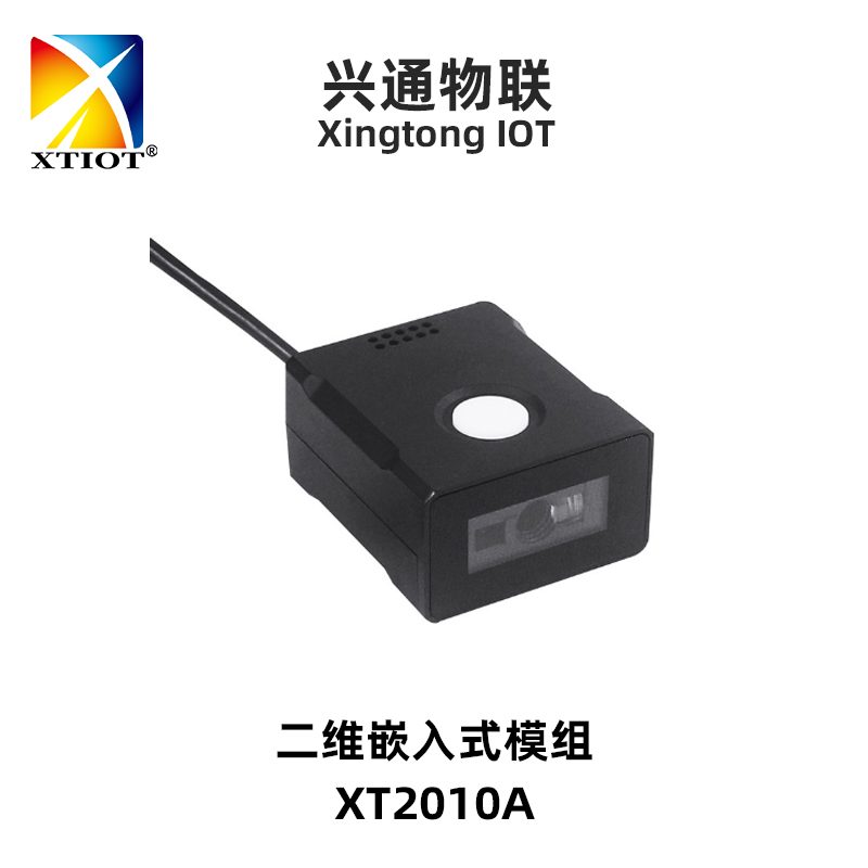 XT2010 固定式扫码器_产品图