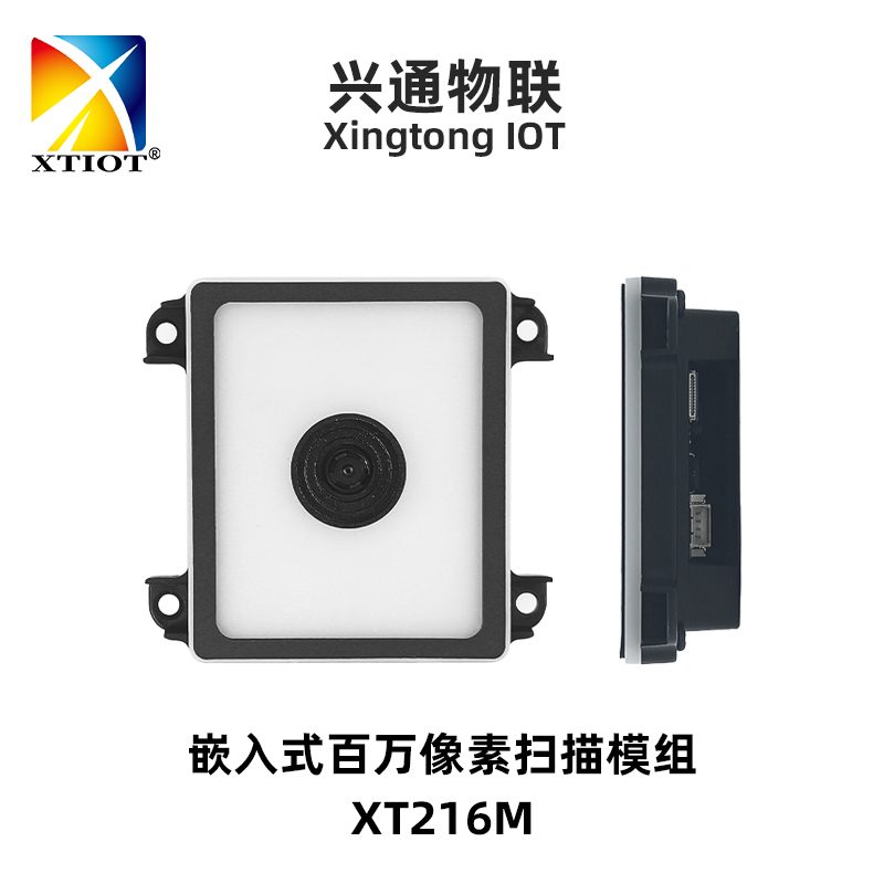 嵌入式扫码模组与扫码引擎产品图