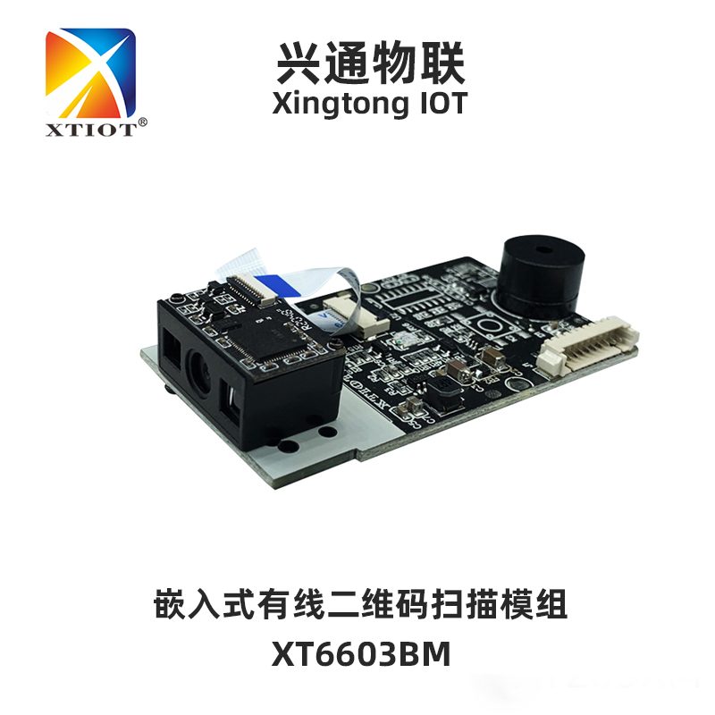 XT6603BM 薄款嵌入式扫码头_产品图