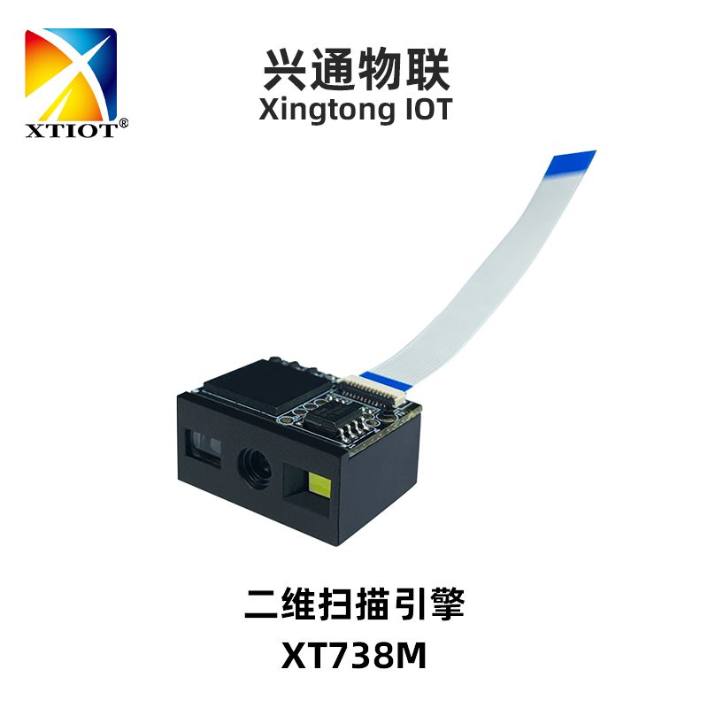 XT736M / XT738M 扫码引擎(M 与 MB 两种供电形态)_产品图3